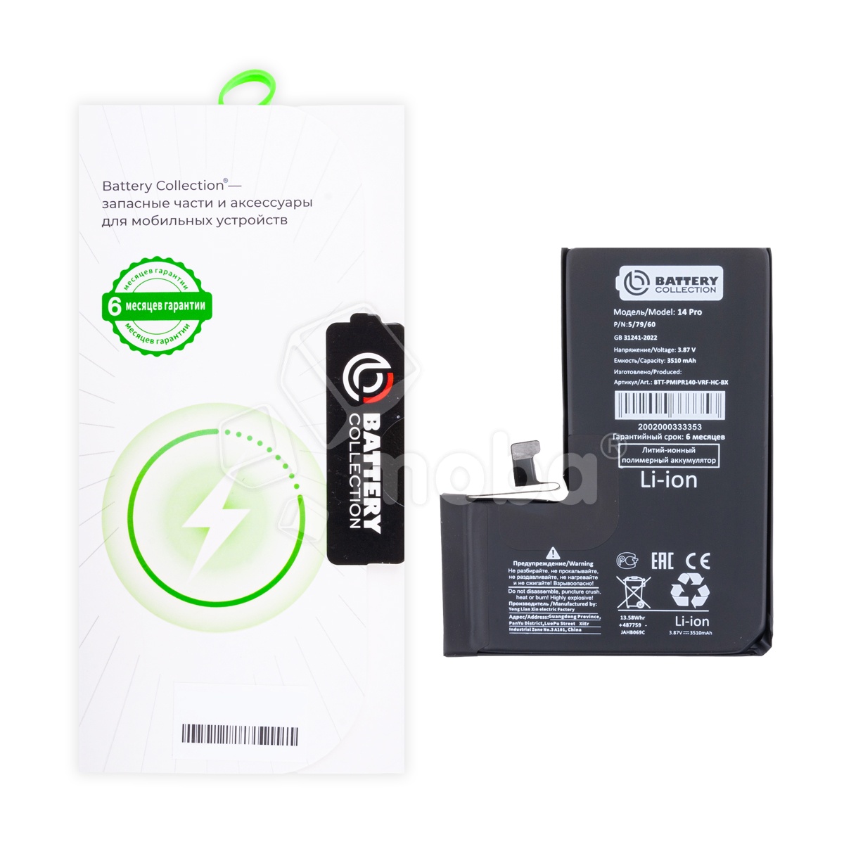 Аккумулятор для iPhone 14 Pro - Battery Collection с верификацией - усиленная 3510 mAh - (Коробка + скотч + отвертка)