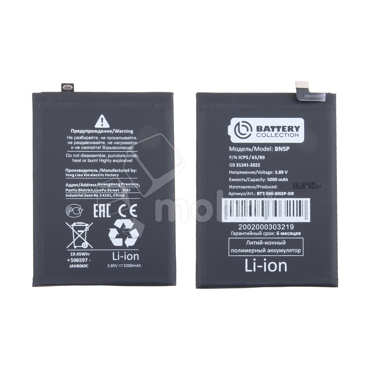 Аккумулятор для Xiaomi Redmi Note 13 4G/5G (BN5P) - Battery Collection (Премиум)