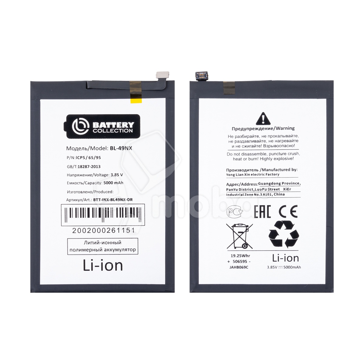 Аккумулятор для Infinix Hot 30i/40i/Smart 7/7 HD/8/8 Pro (BL-49NX) - Battery Collection (Премиум) - широкий коннектор