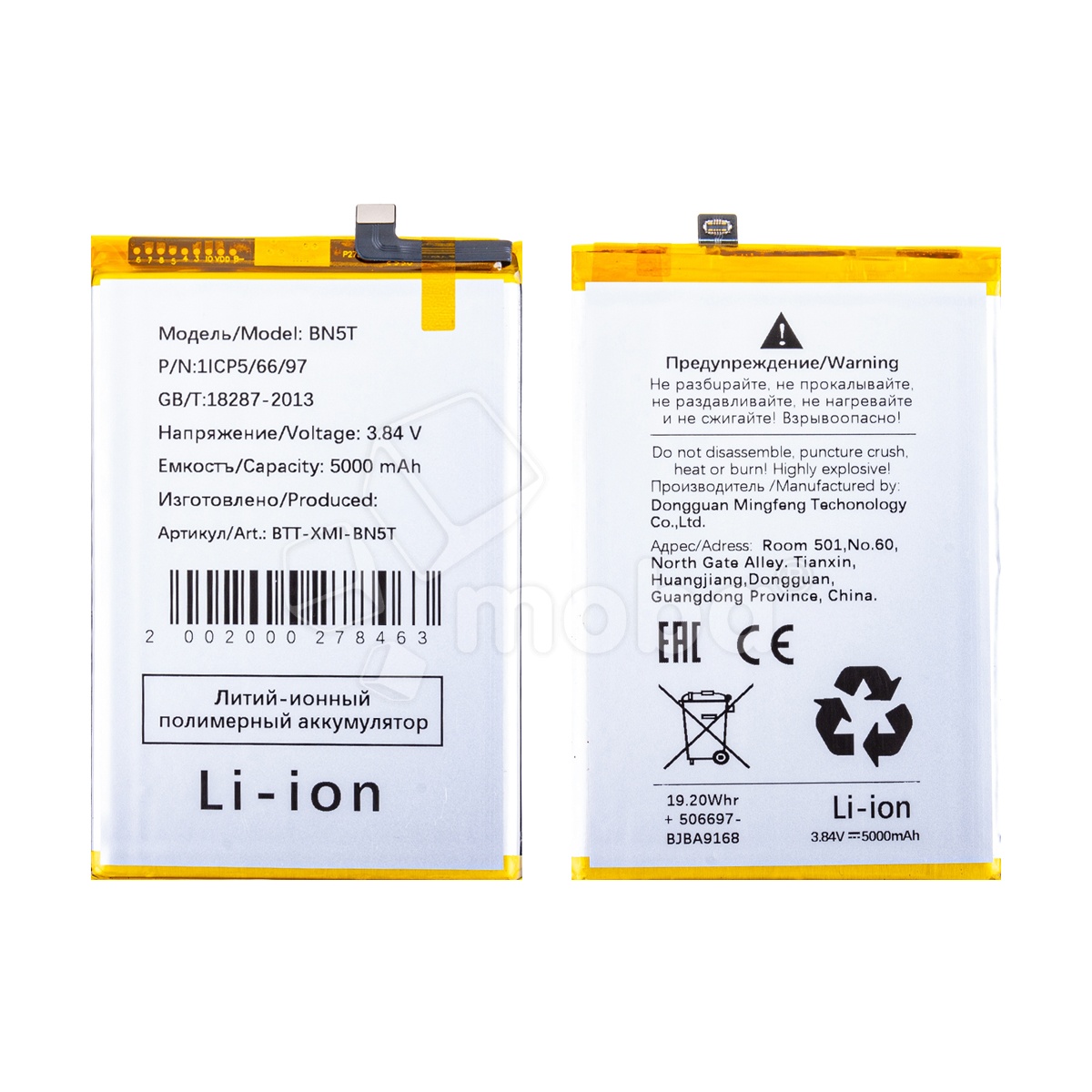 Аккумулятор для Xiaomi Poco M6 4G/Redmi 13 4G (BN5T)