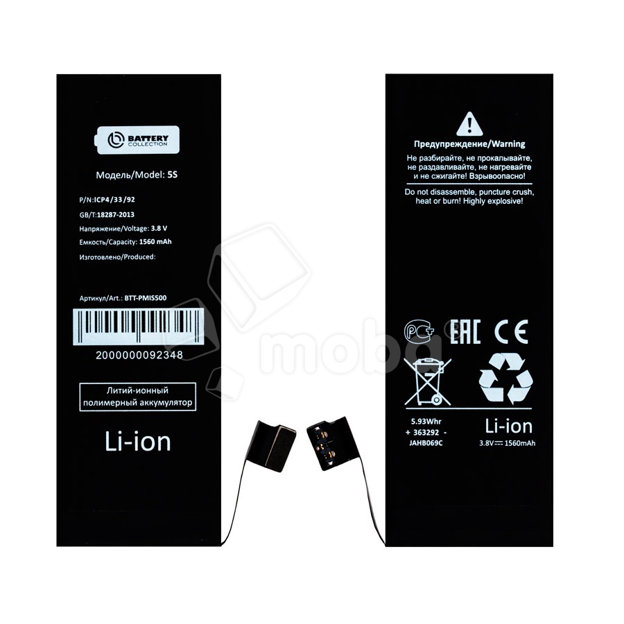 Аккумулятор для iPhone 5S/5C - Battery Collection
