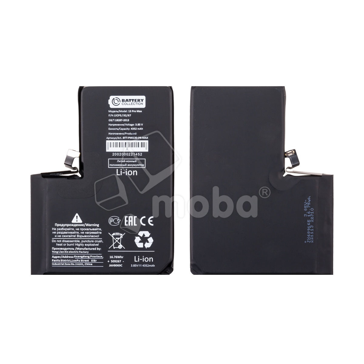 Аккумулятор для iPhone 13 Pro Max - Battery Collection