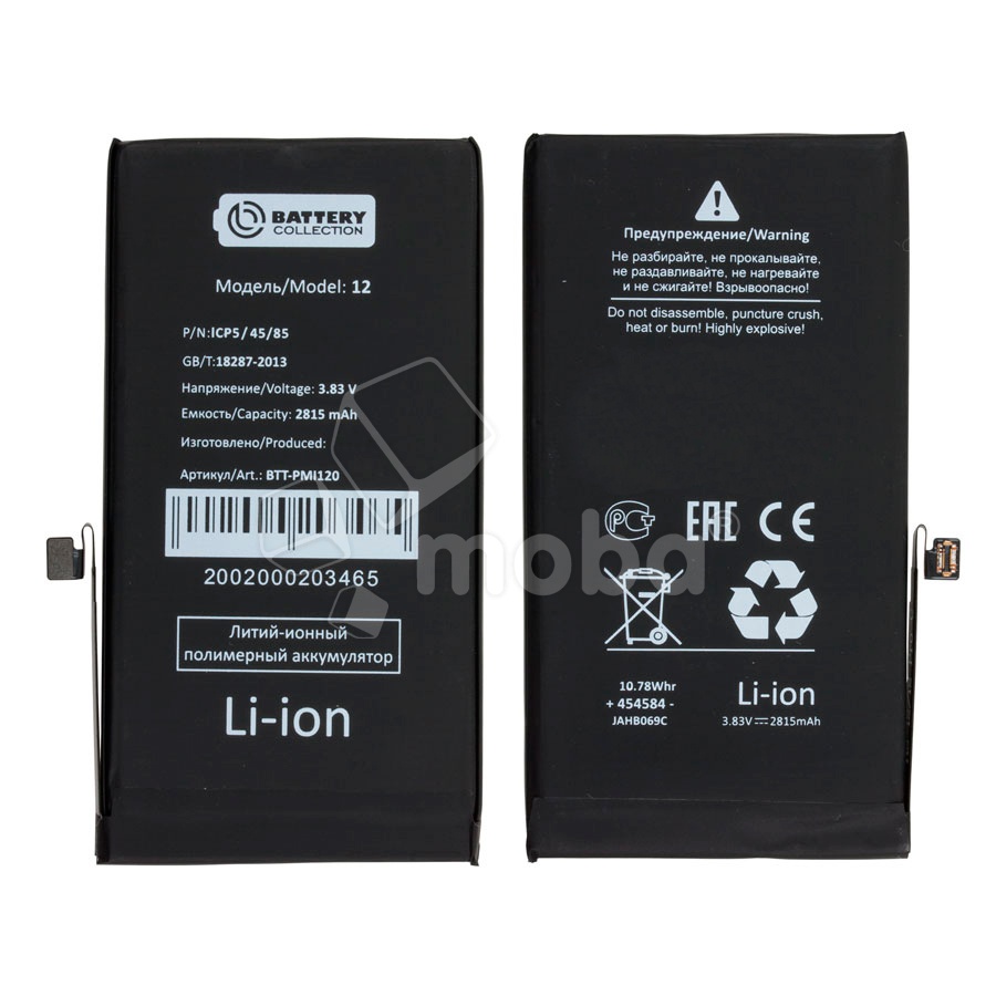 Аккумулятор для iPhone 12/12 Pro - Battery Collection