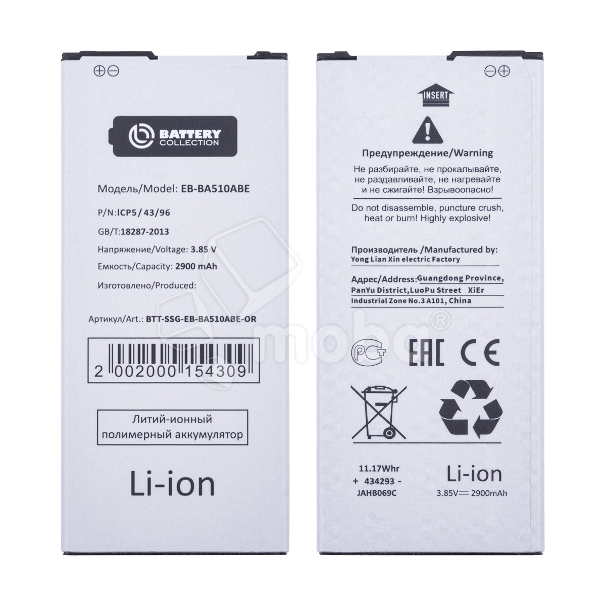 Аккумулятор для Samsung Galaxy A5 2016 (A510F) (EB-BA510ABE) - Battery Collection (Премиум)