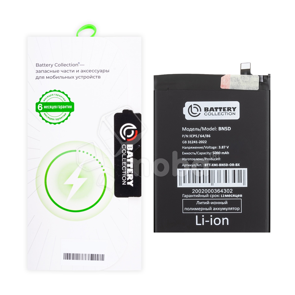Аккумулятор для Xiaomi Redmi Note 11/11S 4G/12S/Xiaomi Poco M4 Pro 4G (BN5D) - Battery Collection (Премиум) - (Коробка + скотч + отвертка)