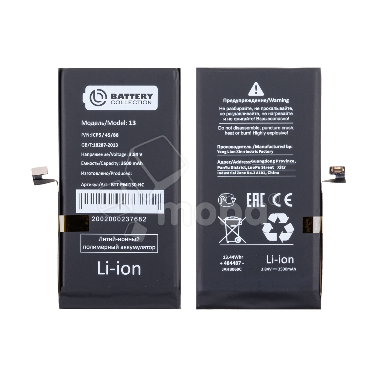 Аккумулятор для iPhone 13 - Battery Collection - усиленная 3500 mAh