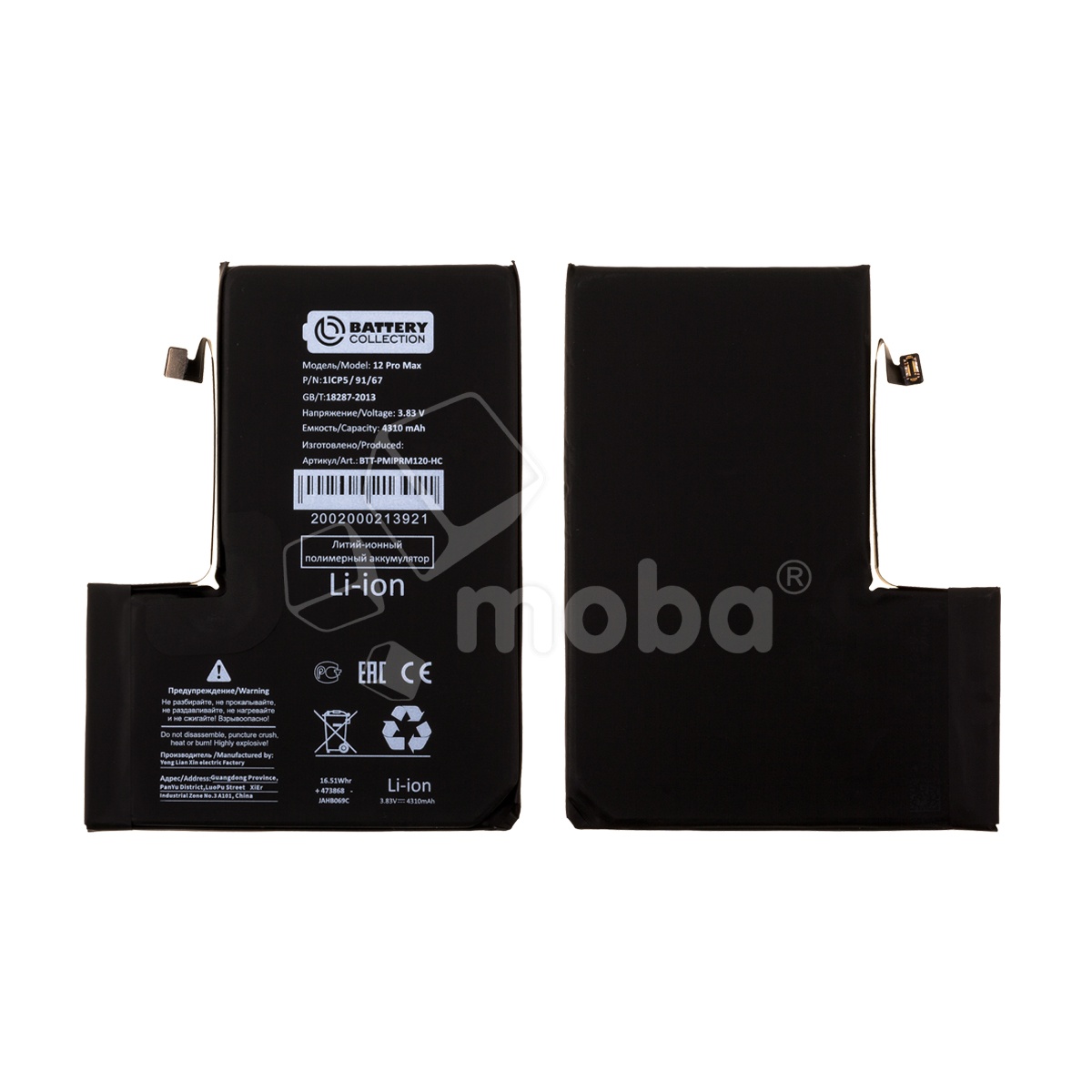Аккумулятор для iPhone 12 Pro Max - Battery Collection - усиленная 4310 mAh