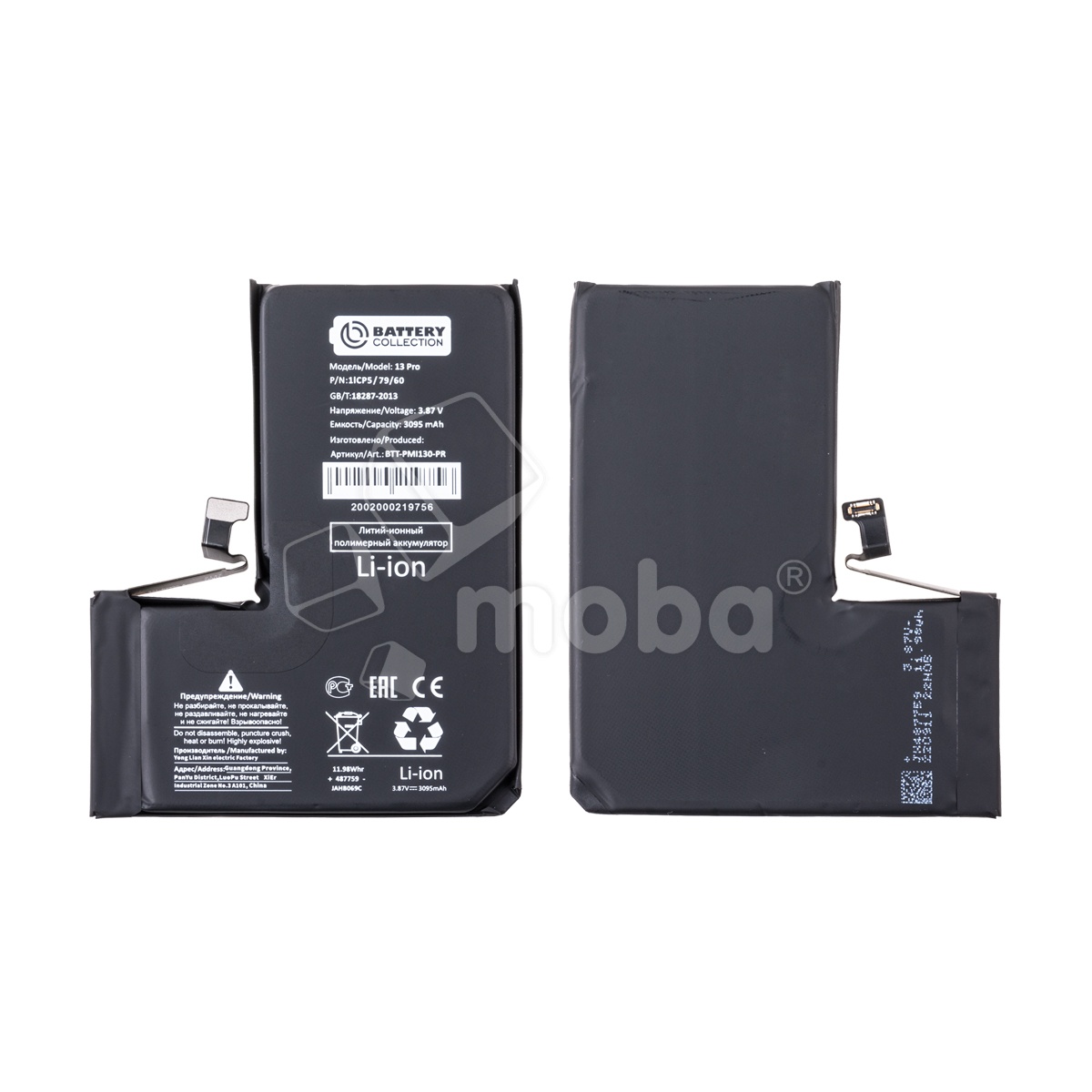 Аккумулятор для iPhone 13 Pro - Battery Collection