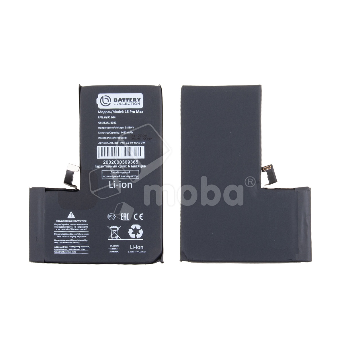 Аккумулятор для iPhone 15 Pro Max - Battery Collection с верификацией