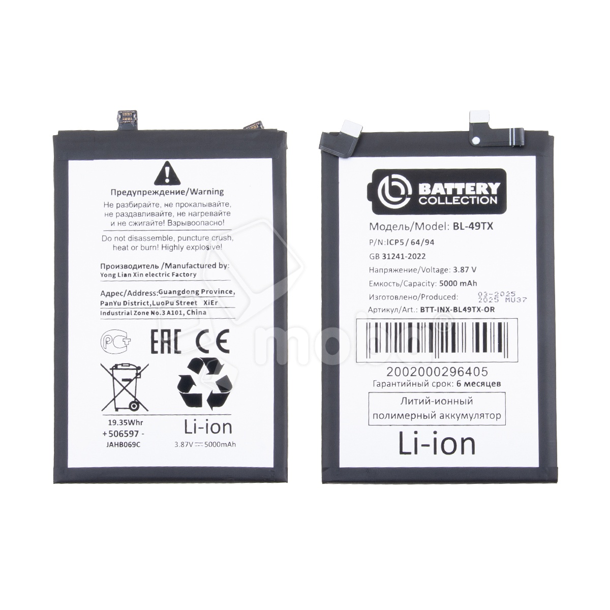 Аккумулятор для Infinix Note 30 4G/5G (BL-49TX) - Battery Collection (Премиум)