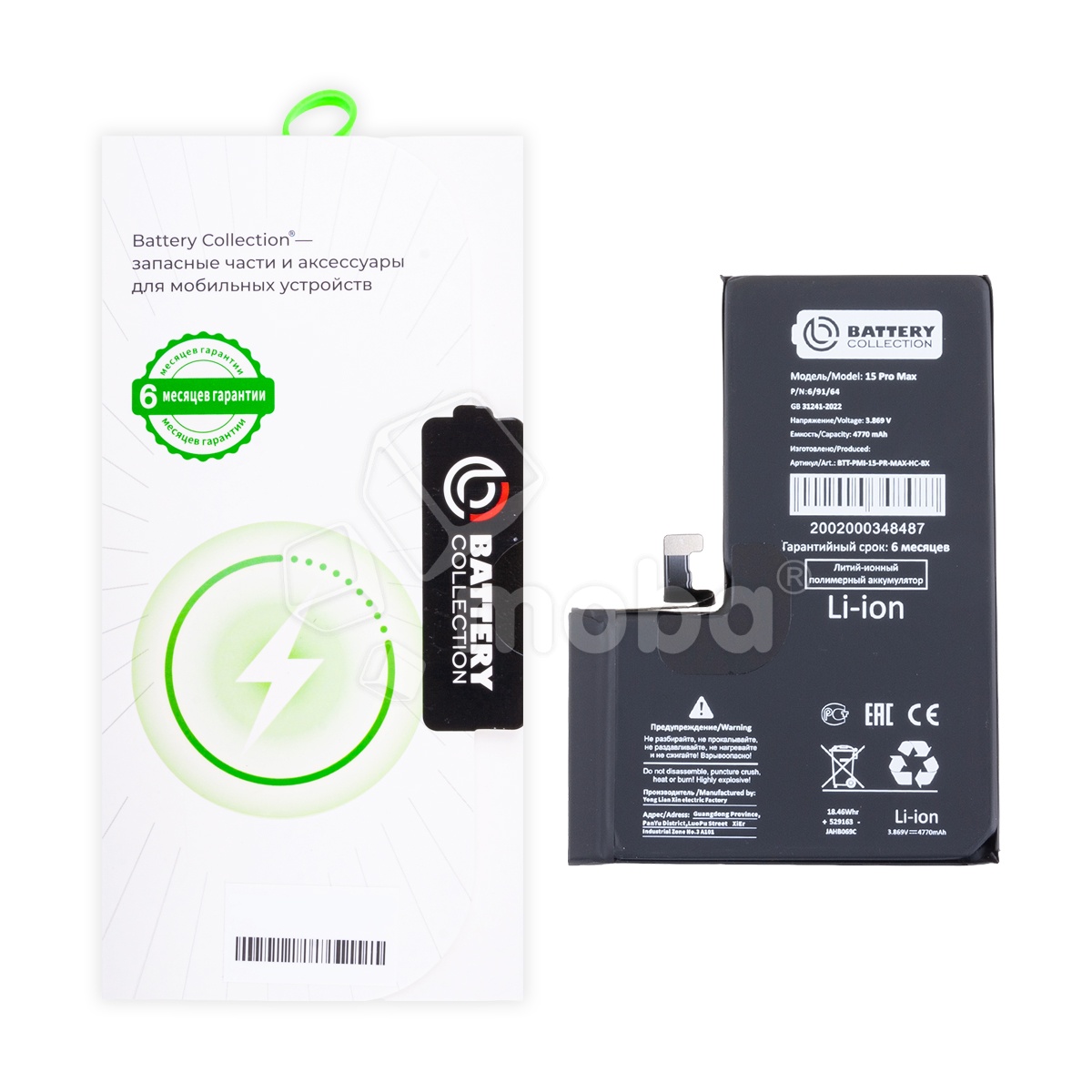 Аккумулятор для iPhone 15 Pro Max - Battery Collection - усиленная 4770 mAh - (Коробка + скотч + отвертка)