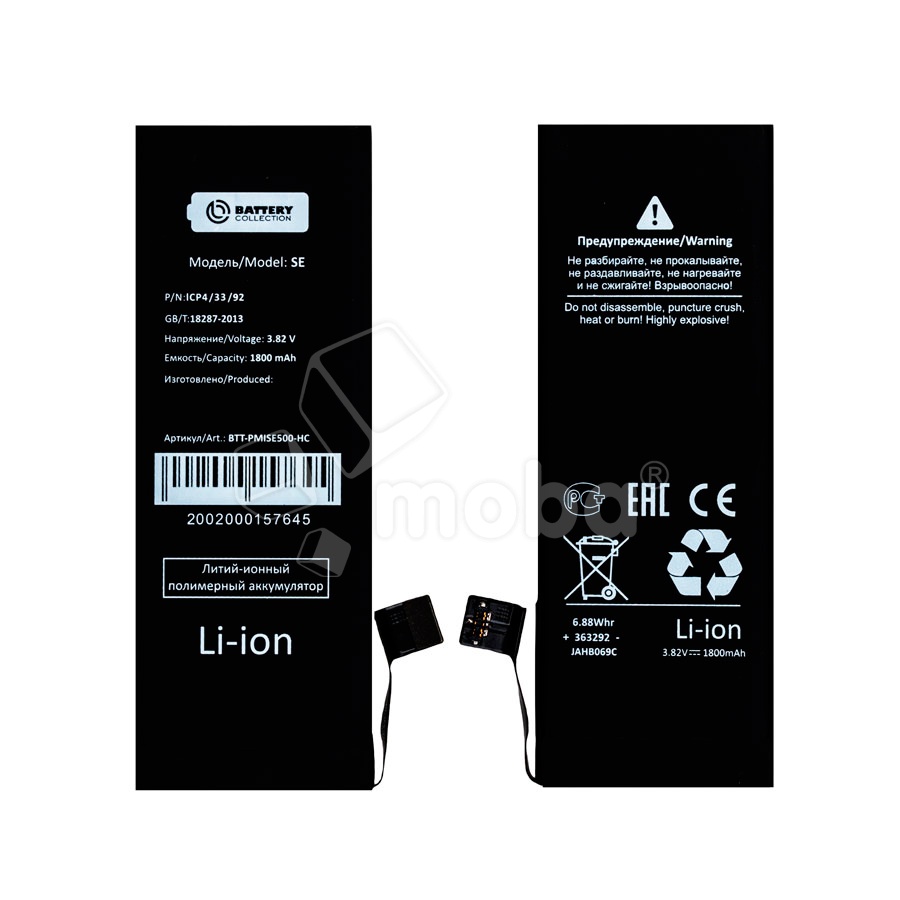 Аккумулятор для iPhone SE - Battery Collection - усиленная 2010 mAh