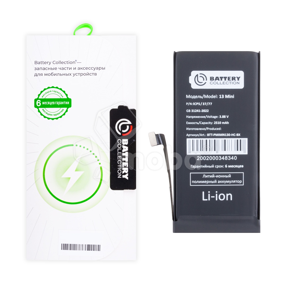 Аккумулятор для iPhone 13 mini - Battery Collection - усиленная 2500 mAh - (Коробка + скотч + отвертка)