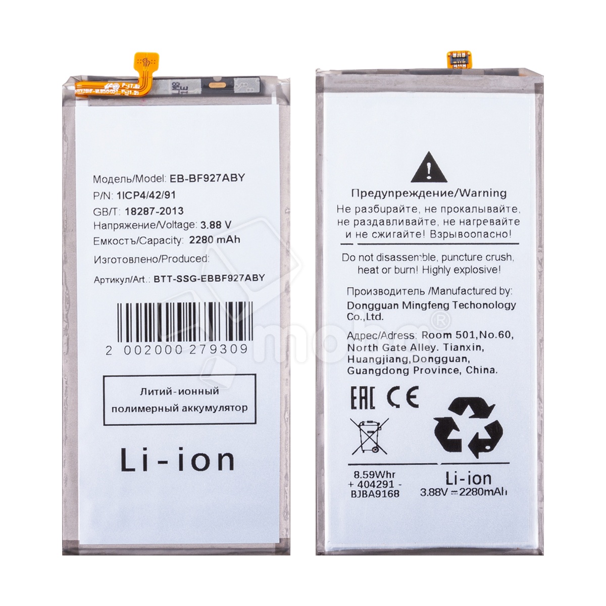 Аккумулятор для Samsung Galaxy Z Fold3 (F926B) (EB-BF927ABY)