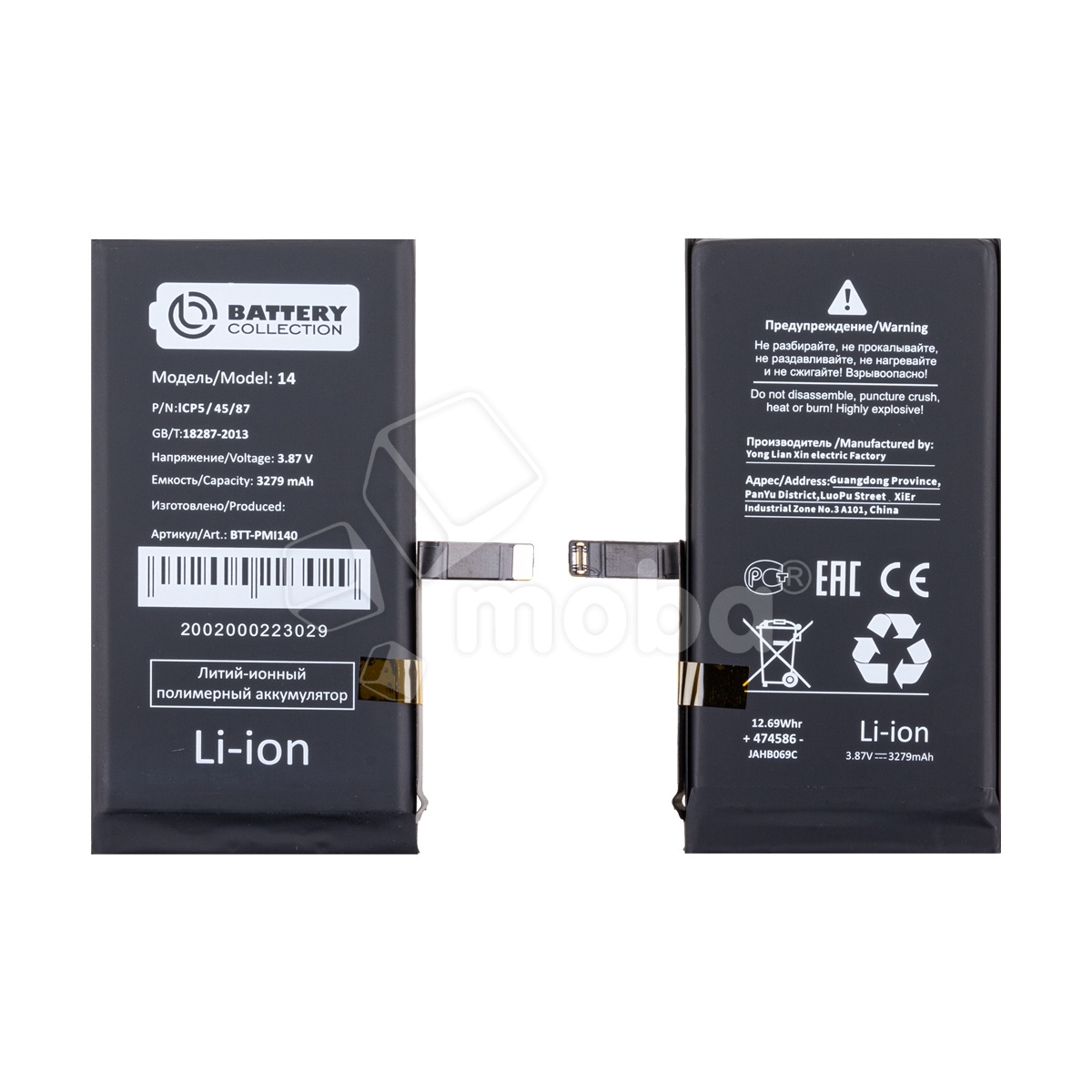 Аккумулятор для iPhone 14 - Battery Collection
