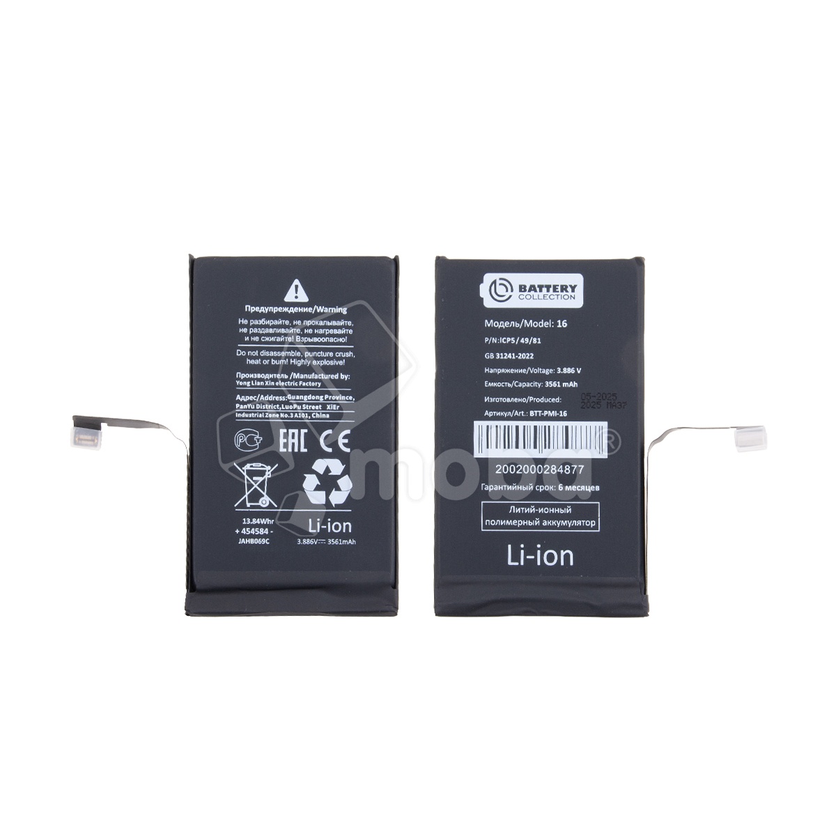 Аккумулятор для iPhone 16 - Battery Collection