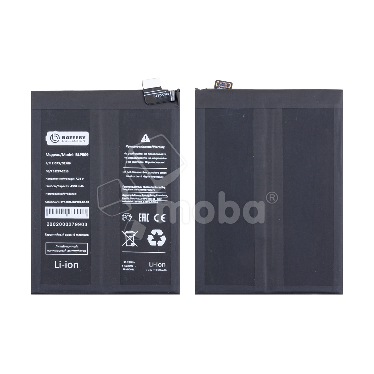 Аккумулятор для Realme GT Master Edition (BLP809) - Battery Collection (Премиум)
