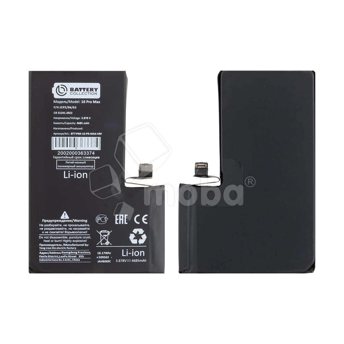 Аккумулятор для iPhone 16 Pro Max - Battery Collection с верификацией