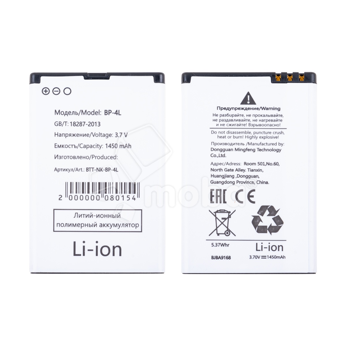 Аккумулятор для Nokia E71/E52/E6//E6-00/E61i/E63/E72/E90/Explay StarTV (BP-4L)