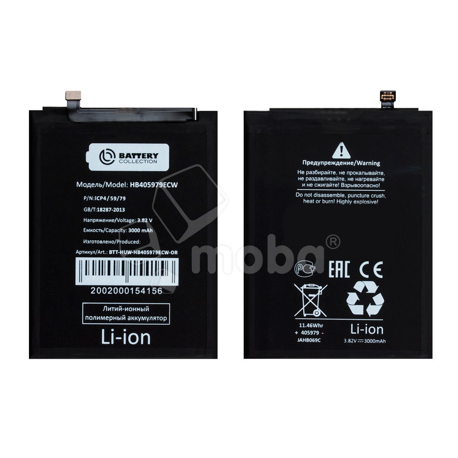 Аккумулятор для Huawei Honor 7A/6A/6C/8A/8S/9S/Y5 2017/Nova (HB405979ECW) - Battery Collection (Премиум)