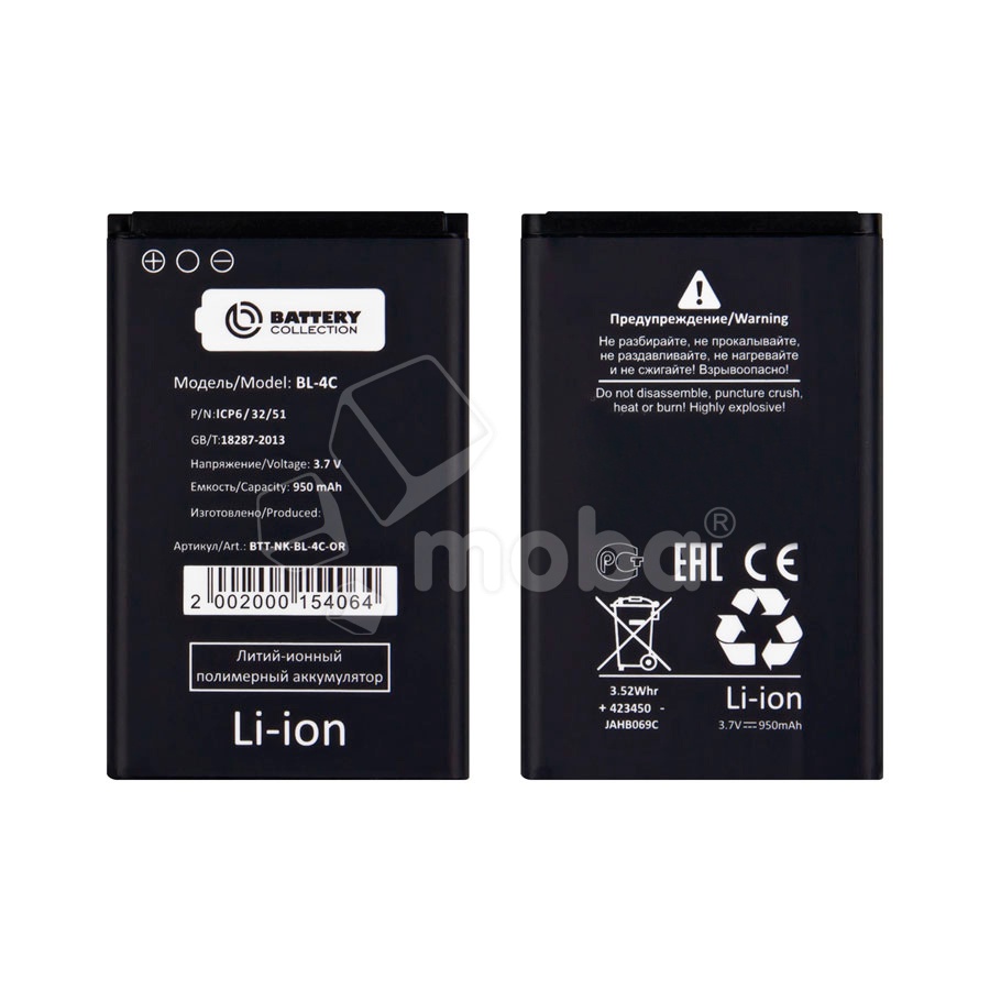 Аккумулятор для Nokia 6100/1202/1661/2220S/2650/2690/5100/6101/6125 (BL-4C) - Battery Collection (Премиум)
